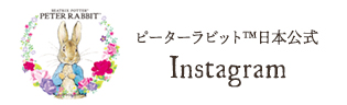 ピーターラビット™日本公式Instagram