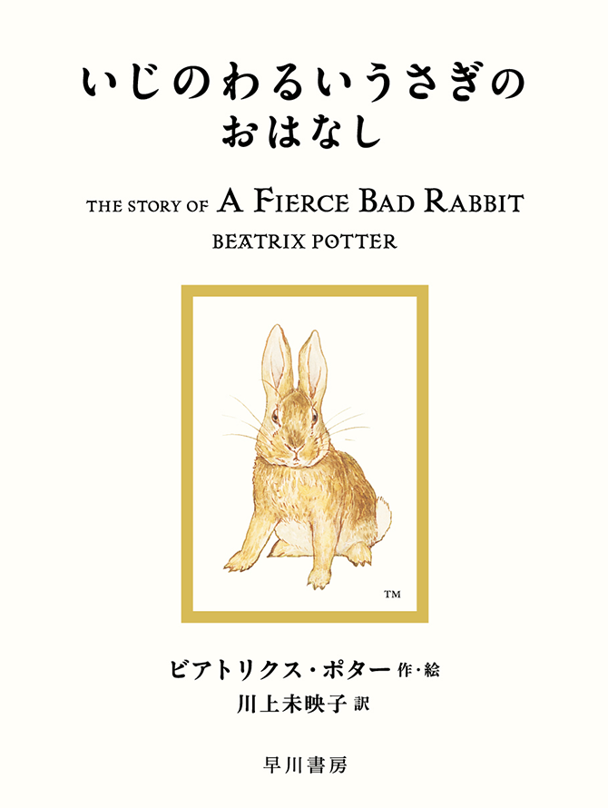 絵本について | ピーターラビット™公式サイト