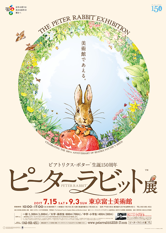 ビアトリクス・ポター生誕150周年 ピーターラビット展東京富士