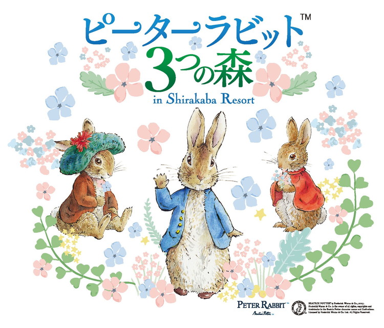 ピーターラビット 3つの森