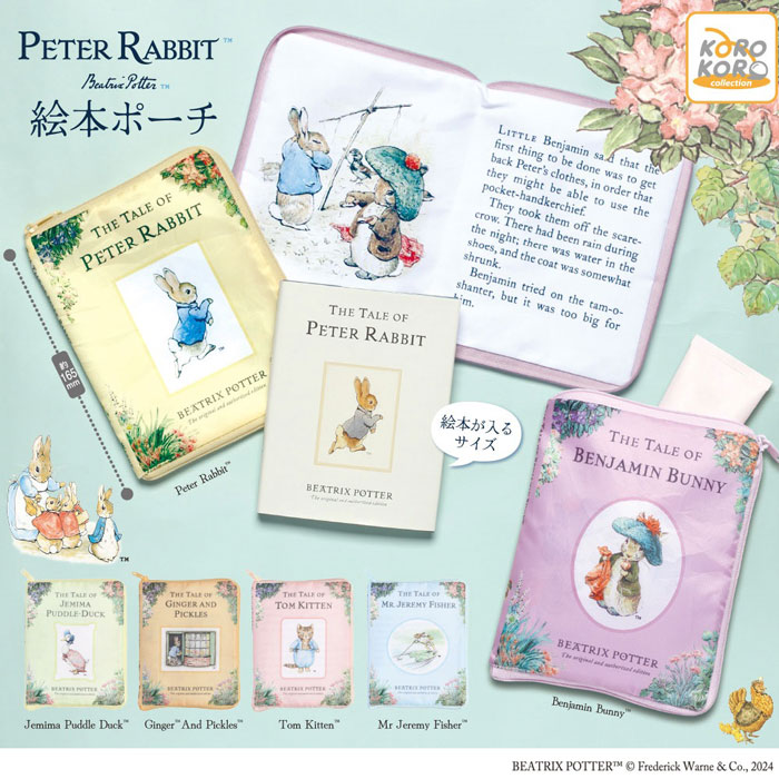 工場直売 RABBIT™ PETER 絵本ポーチ ピーターラビット™公式サイト | おでかけ用品