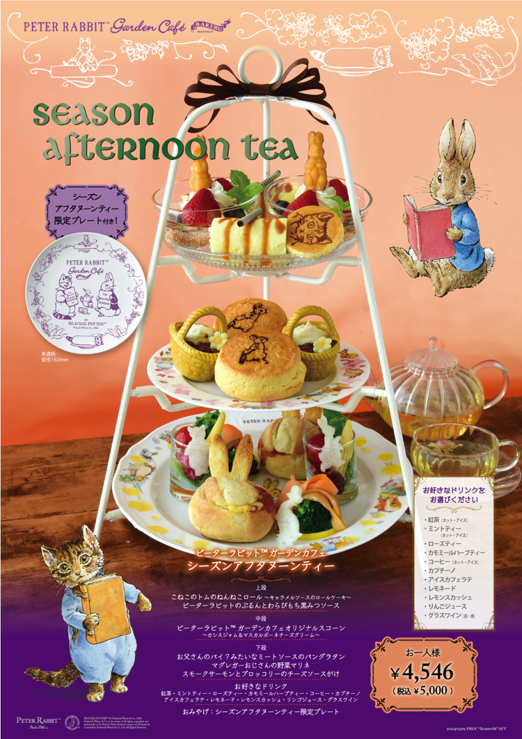 ピーターラビット™ガーデンカフェ 限定フェアメニュースタート