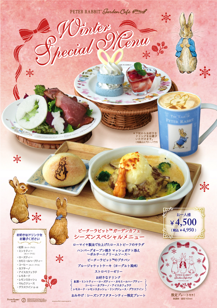 ピーターラビット™ガーデンカフェ自由が丘 クリスマスイベント開催