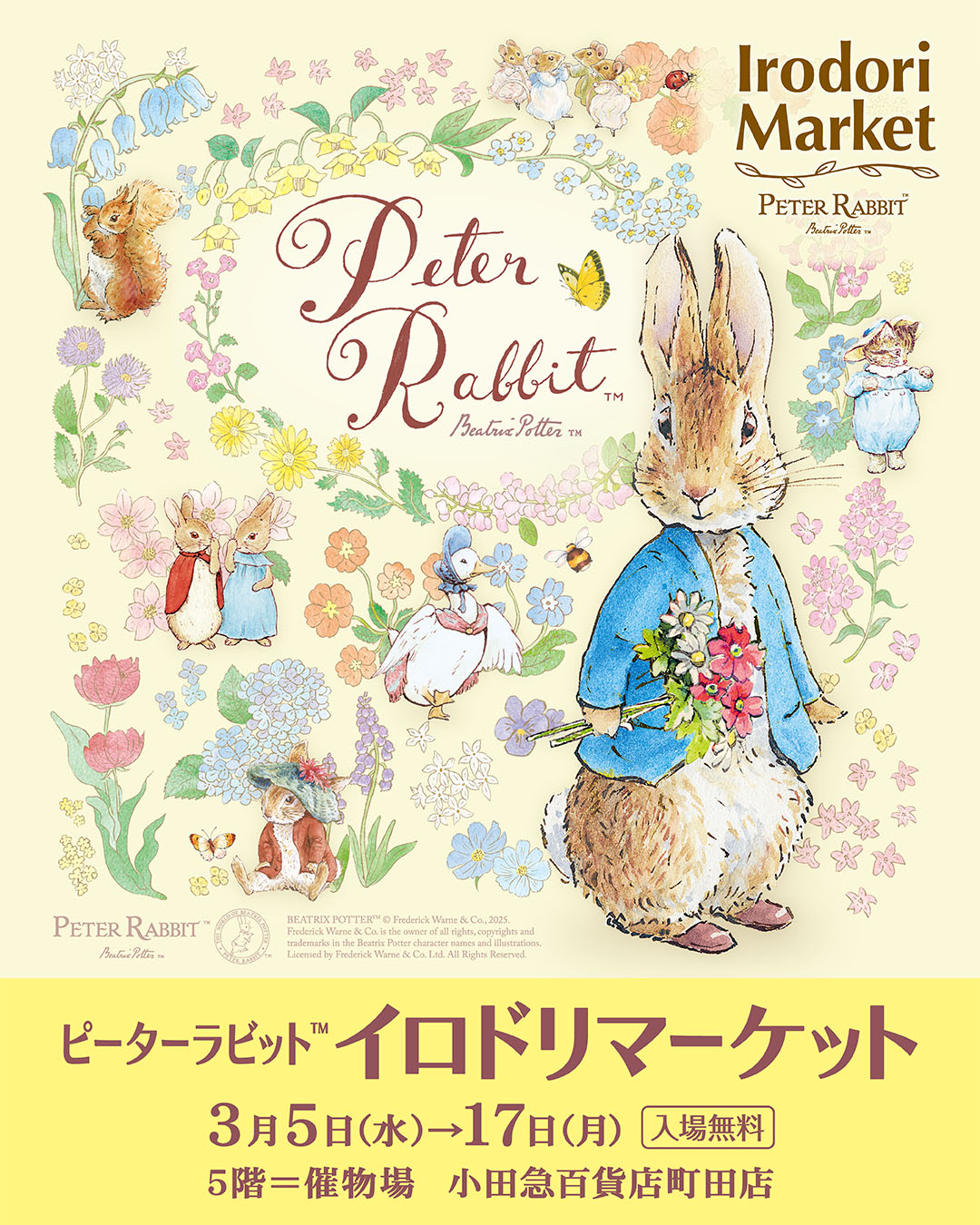 かすみねーさん様　ピーターラビット　イロドリマーケット　5点セット ピーターラビット™イロドリマーケット」が東京・町田で開催