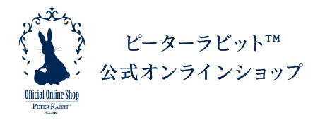 ピーターラビット™公式オンラインショップ