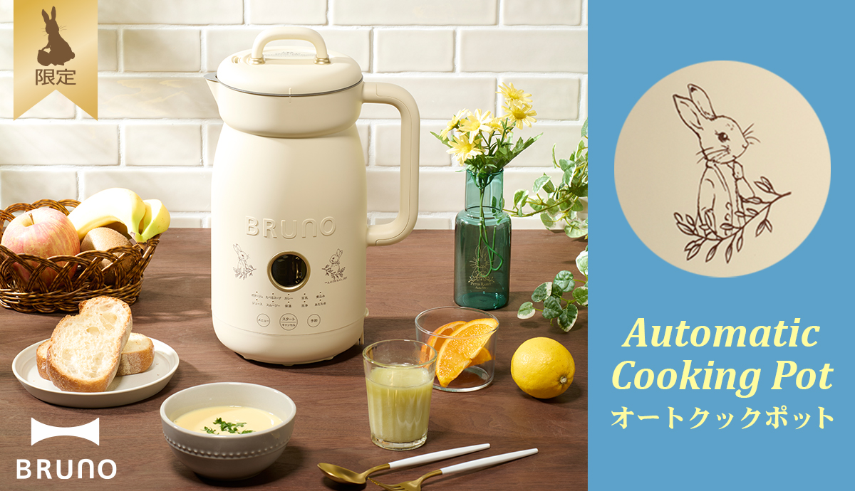 公式WEBショップ限定】BRUNOオートクックポット | ピーターラビット